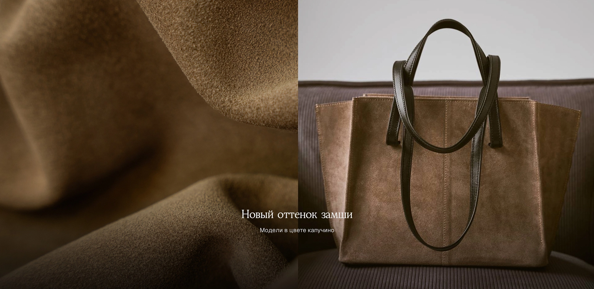 Капучино замша анонс