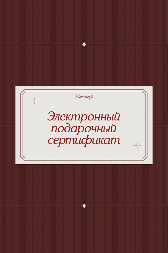 Электронный сертификат