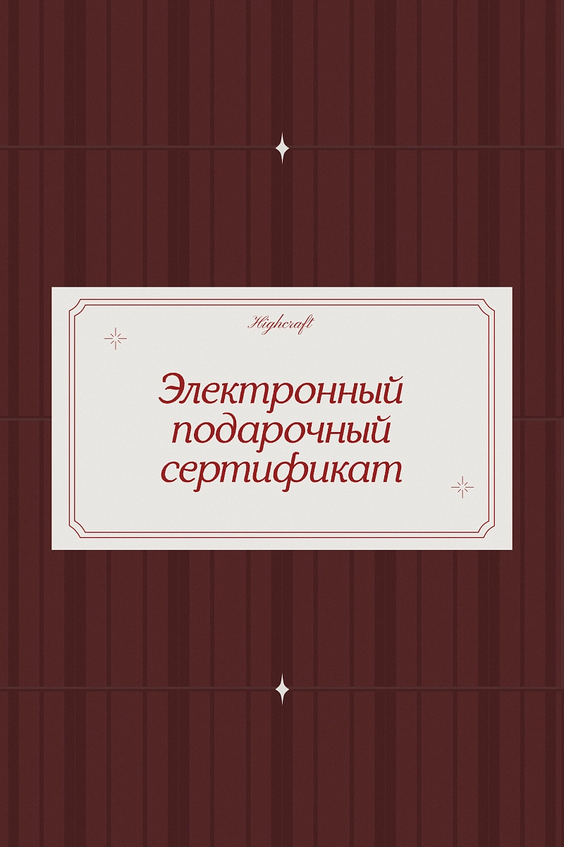 Электронный сертификат